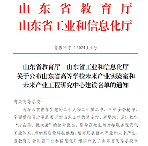 yl23455永利获批“山东省高等学校未来产业工程研究中心”